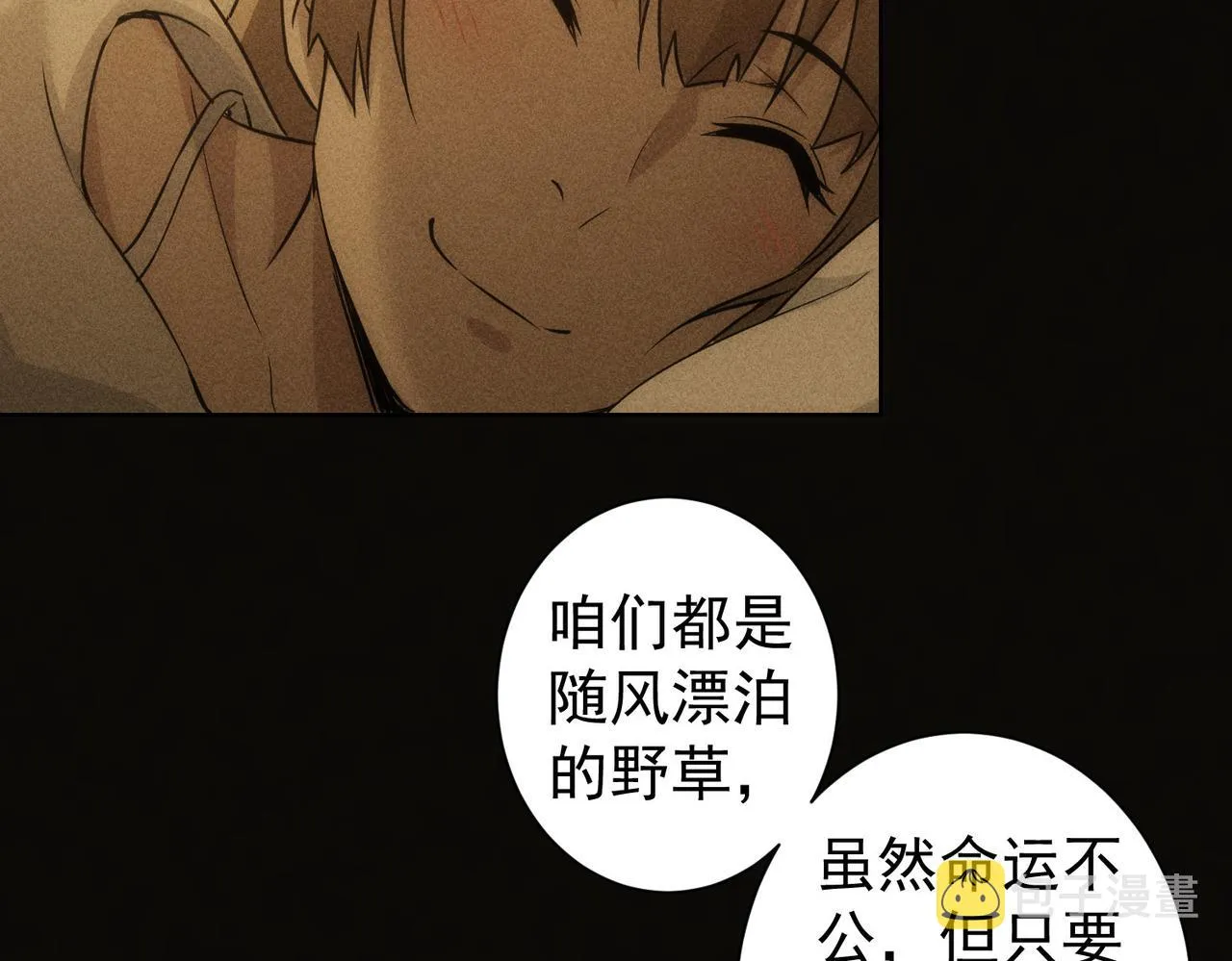 第170话 姐妹情 第81页