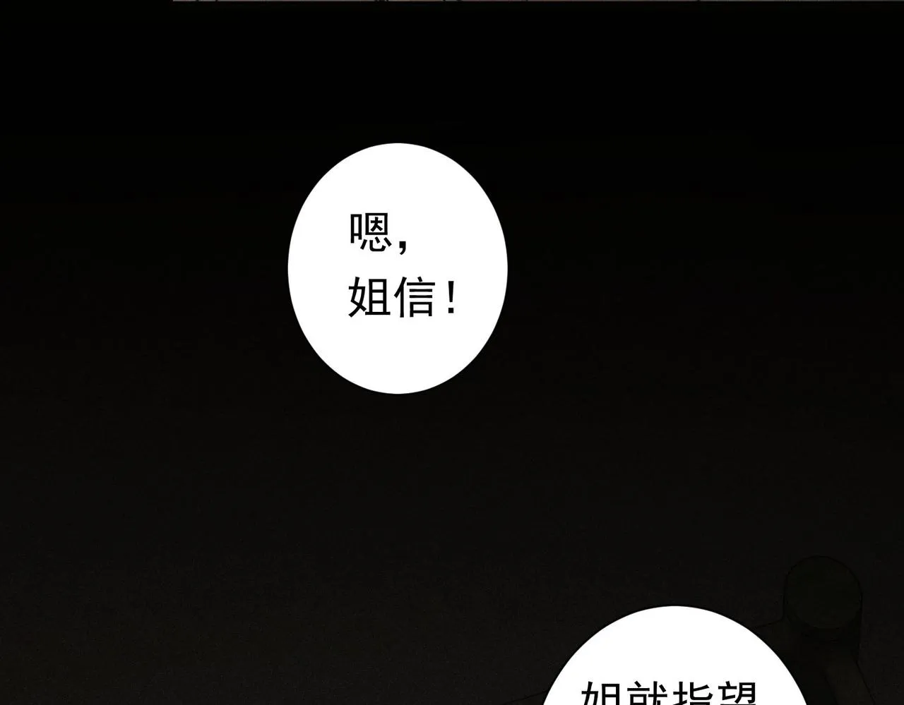 第170话 姐妹情 第85页