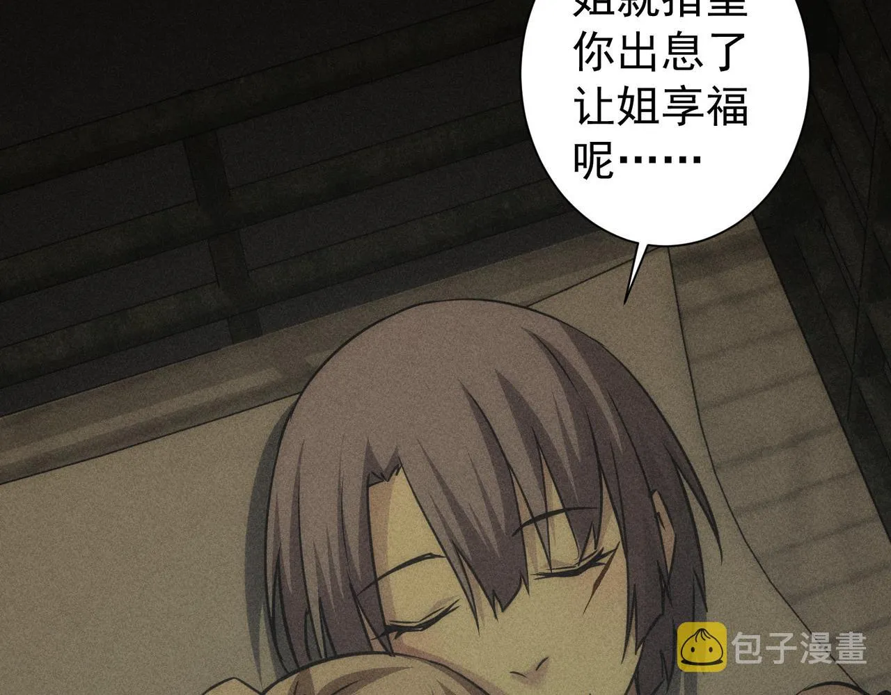 第170话 姐妹情 第86页