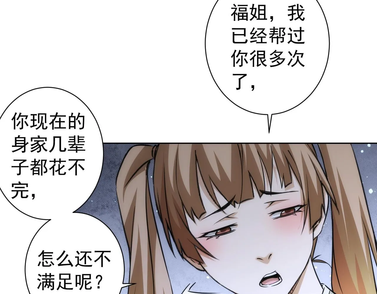 第170话 姐妹情 第92页