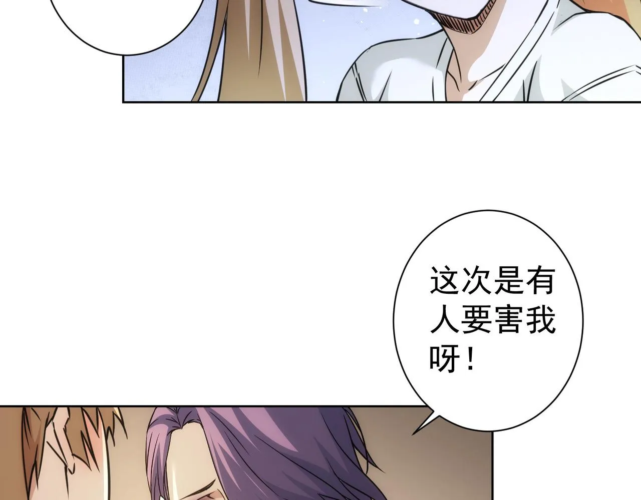 第170话 姐妹情 第93页