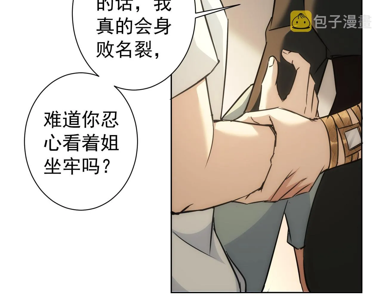 第170话 姐妹情 第95页