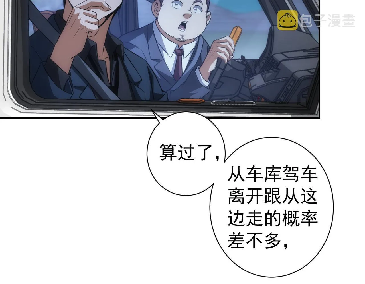 第172话 算计 第9页