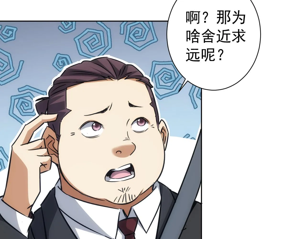 第172话 算计 第11页