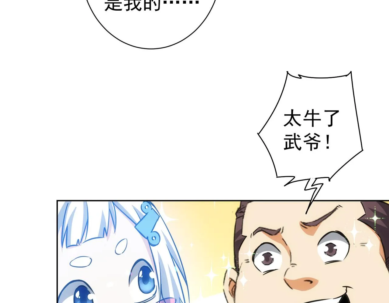 第172话 算计 第26页