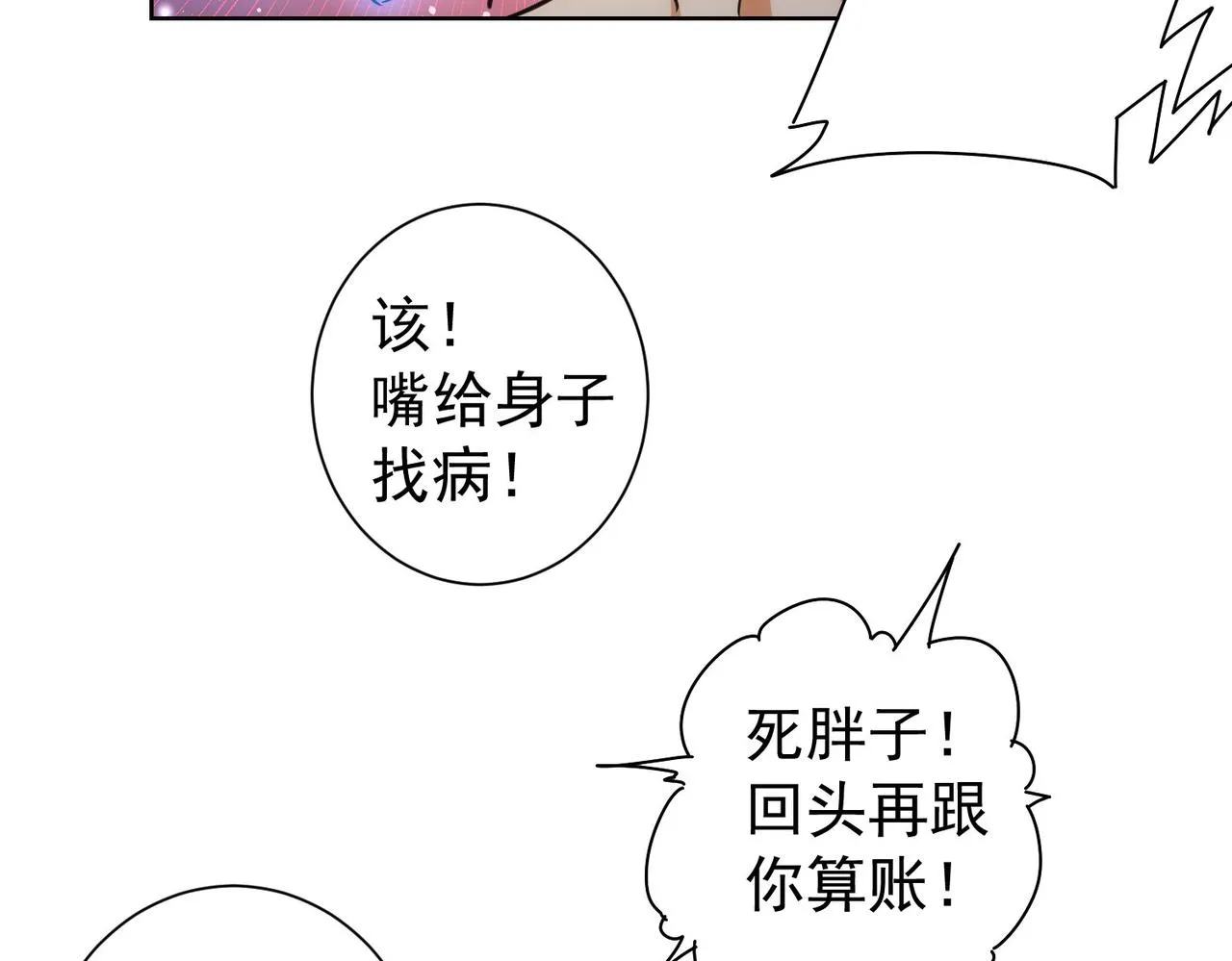 第172话 算计 第29页