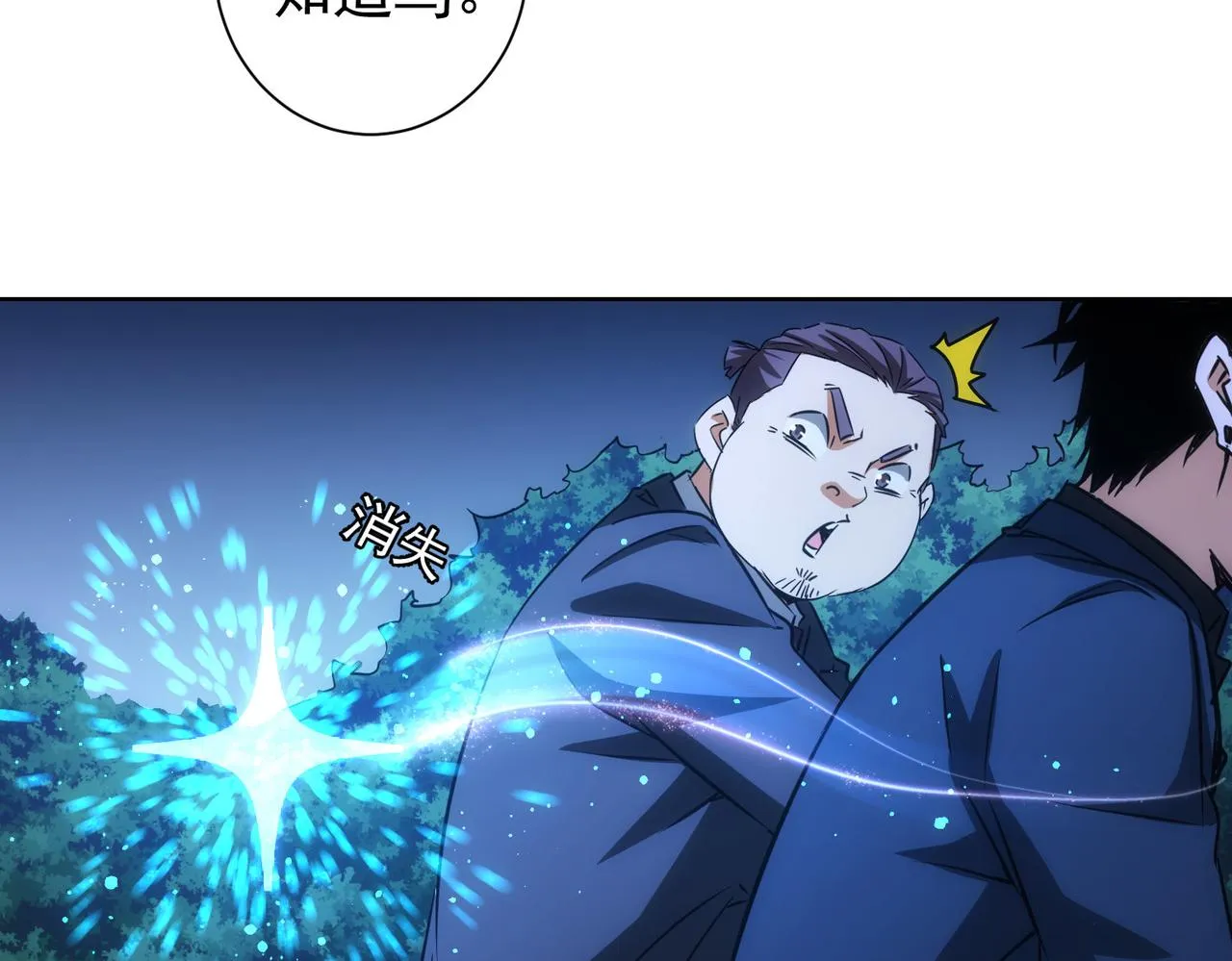 第172话 算计 第40页