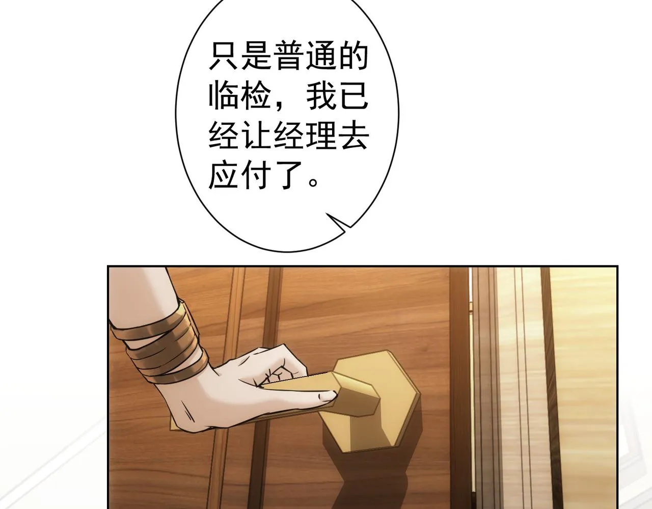 第172话 算计 第44页