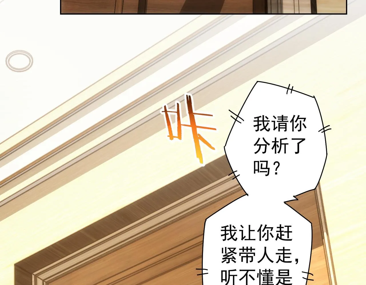 第172话 算计 第45页