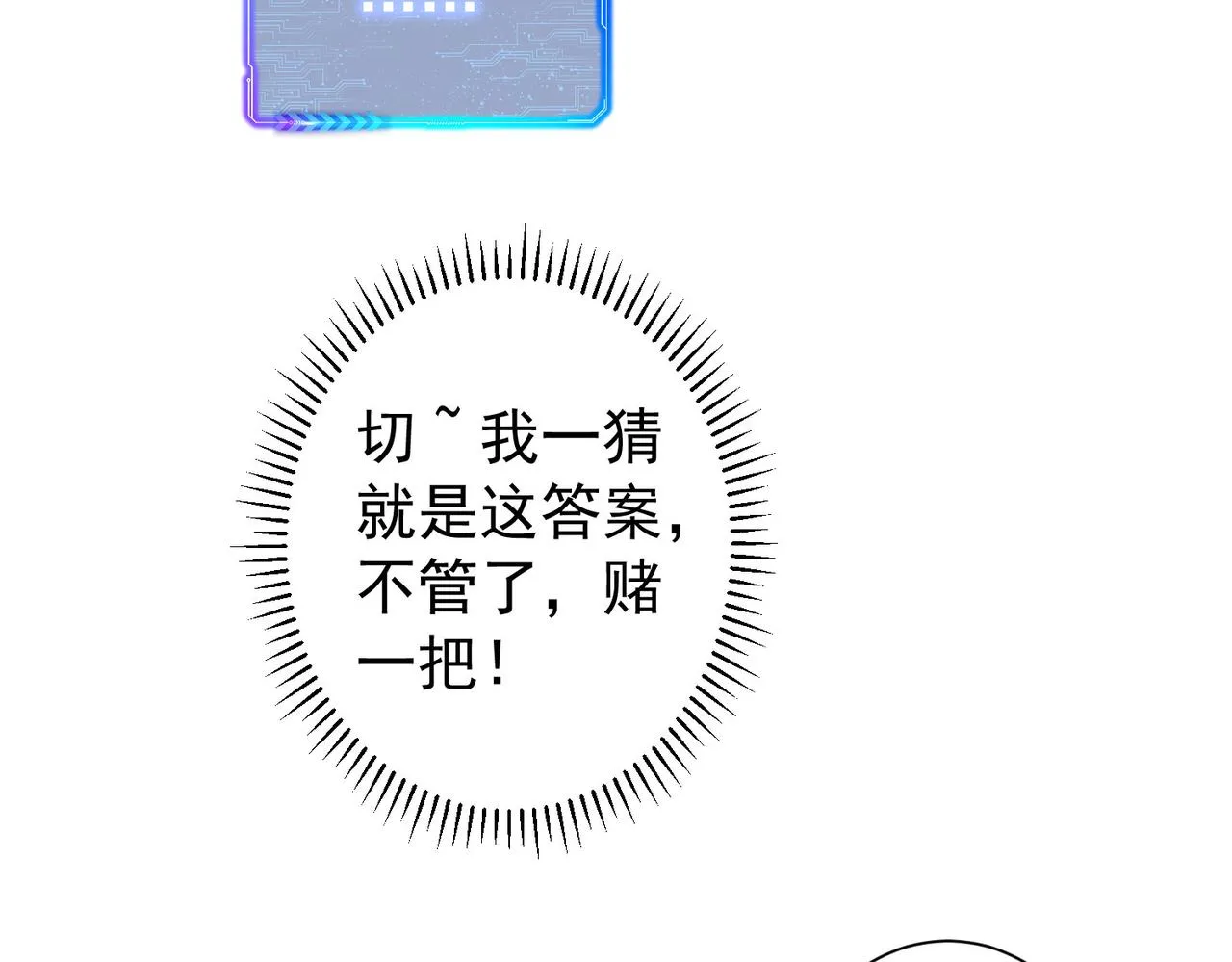 第172话 算计 第99页