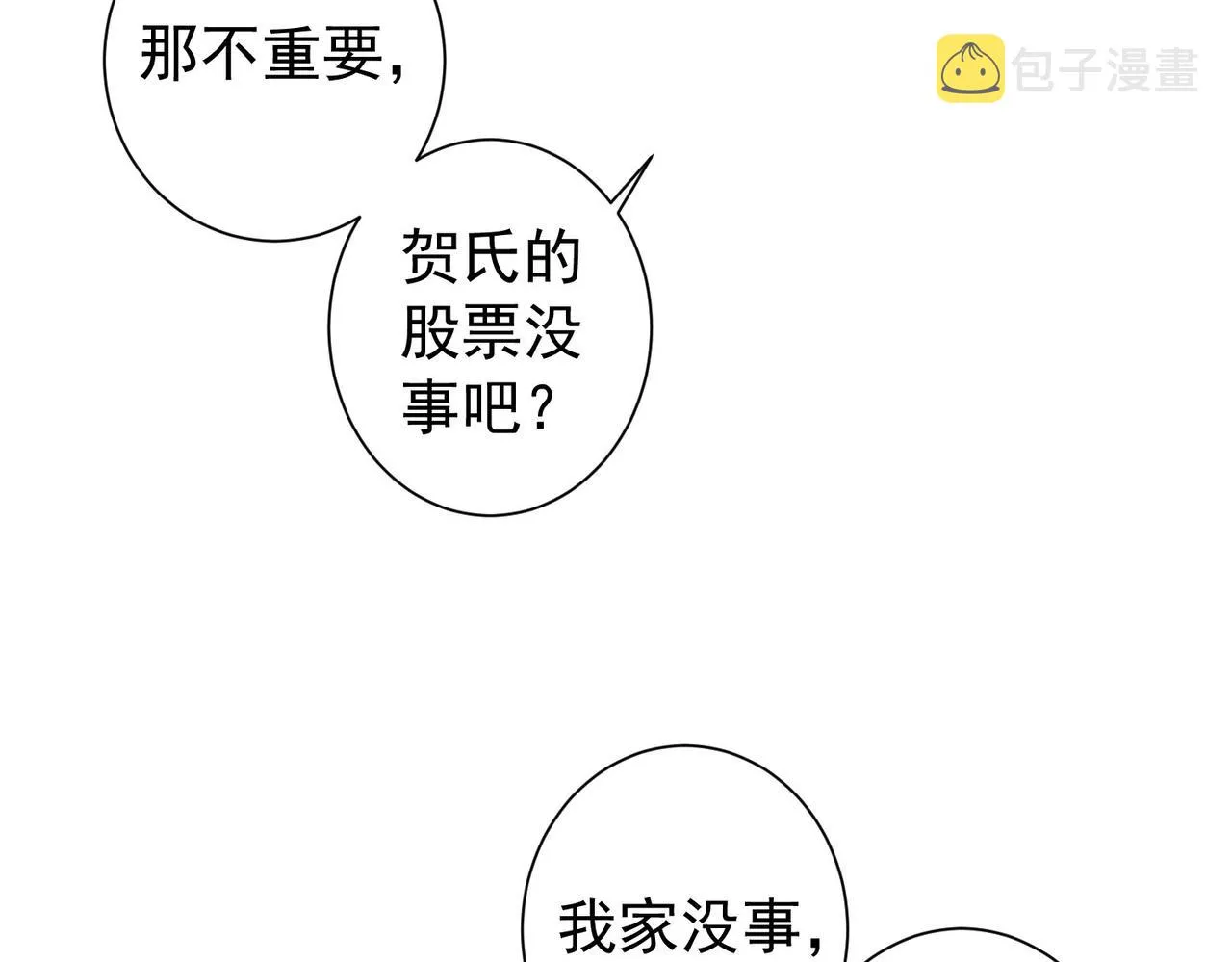 第171话 计将安出 第16页
