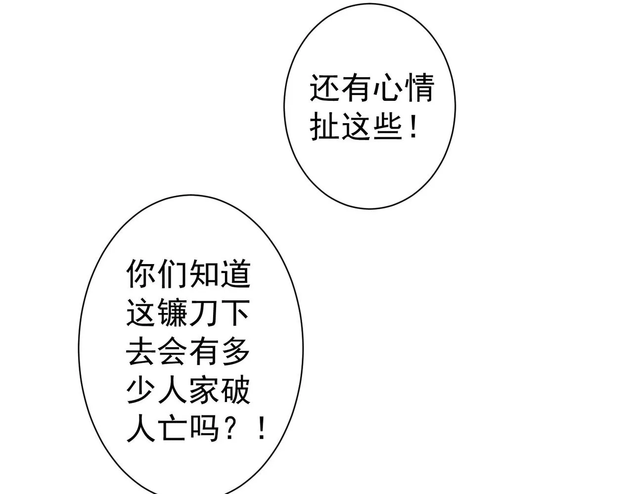 第171话 计将安出 第38页