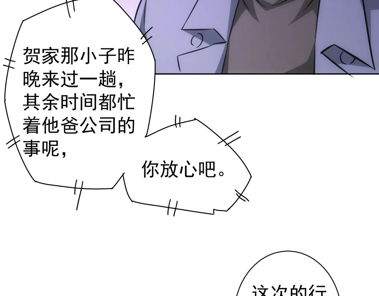 第171话 计将安出 第64页