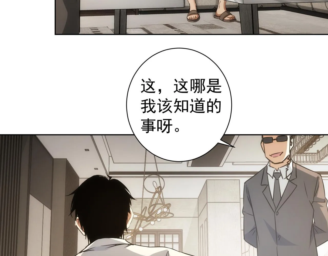 第171话 计将安出 第75页