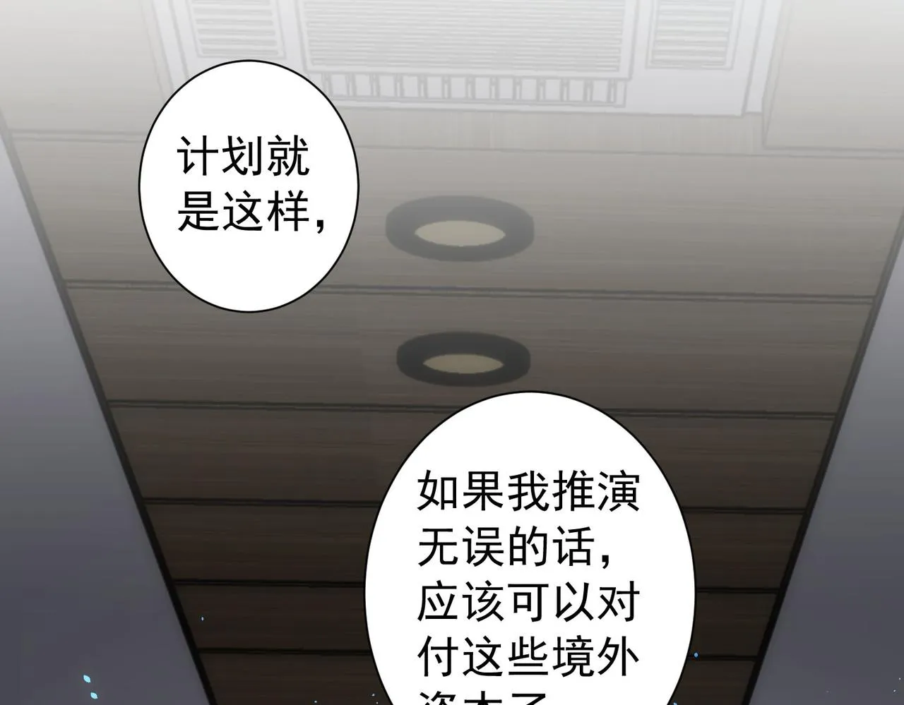 第171话 计将安出 第83页