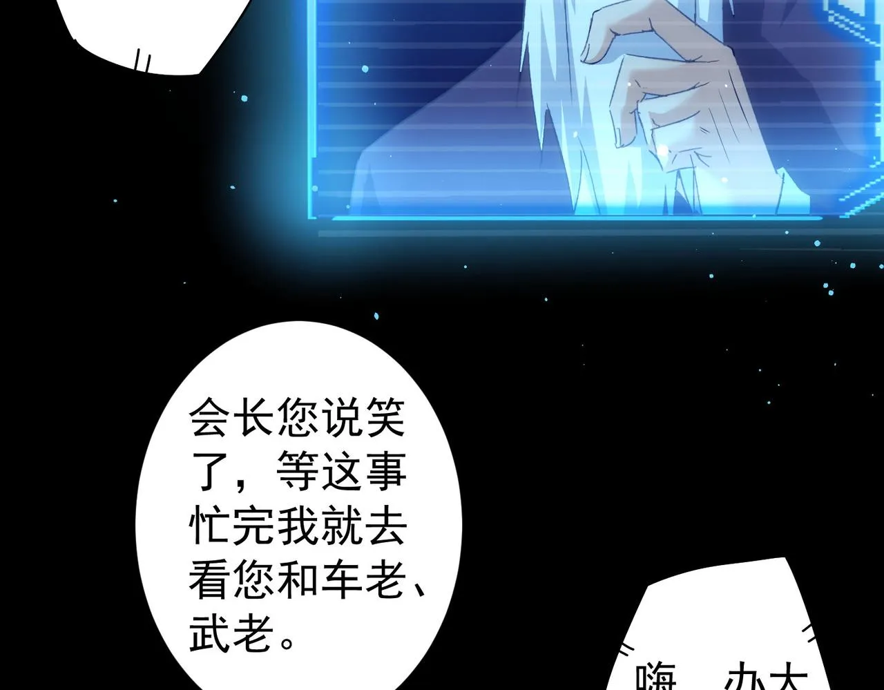 第171话 计将安出 第91页