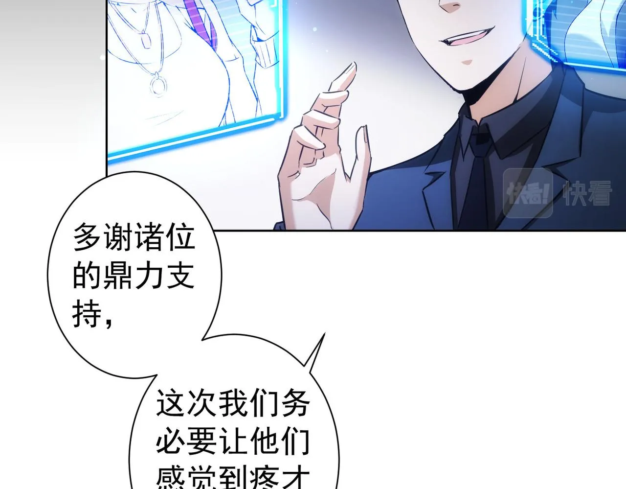 第171话 计将安出 第100页