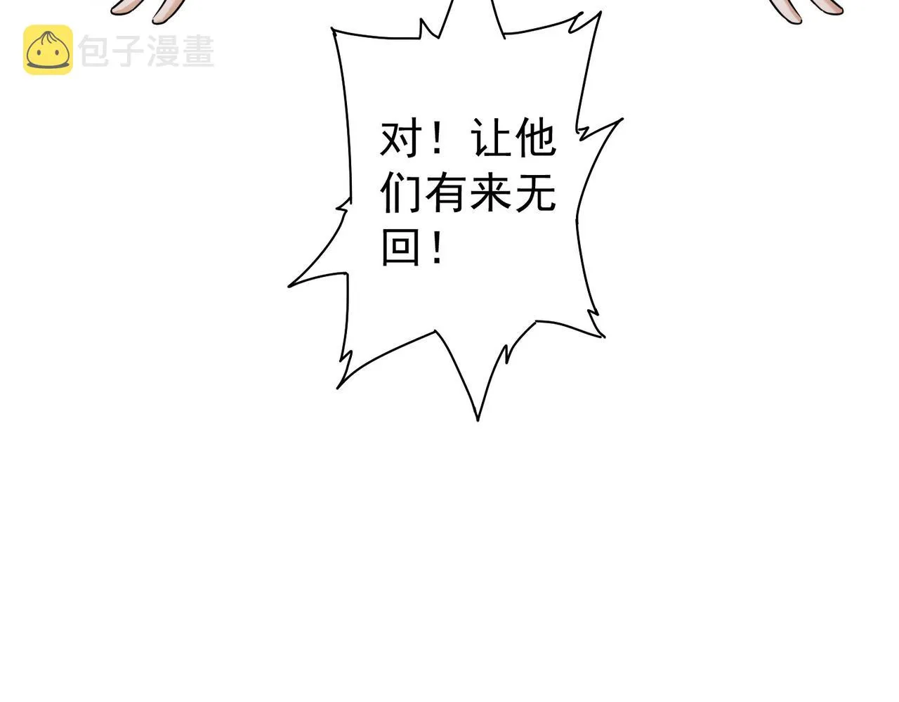 第171话 计将安出 第104页
