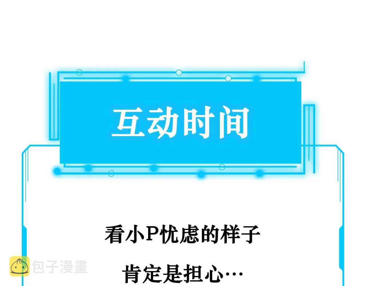 第171话 计将安出 第121页