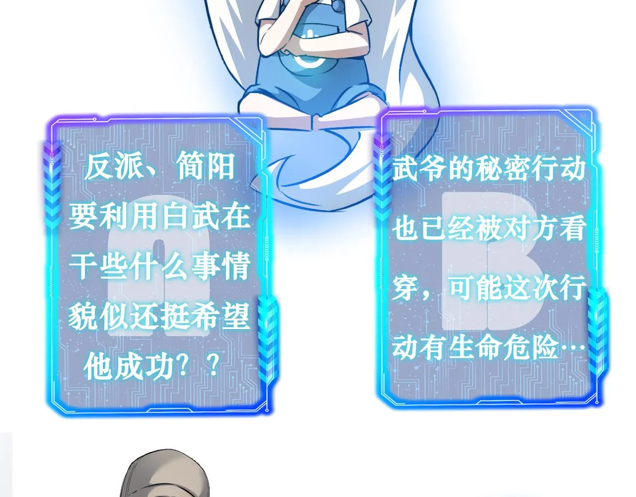 第171话 计将安出 第124页