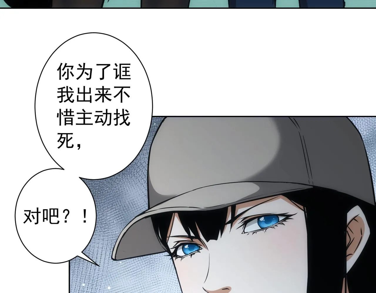 第173话 女侠的真实身份 第8页