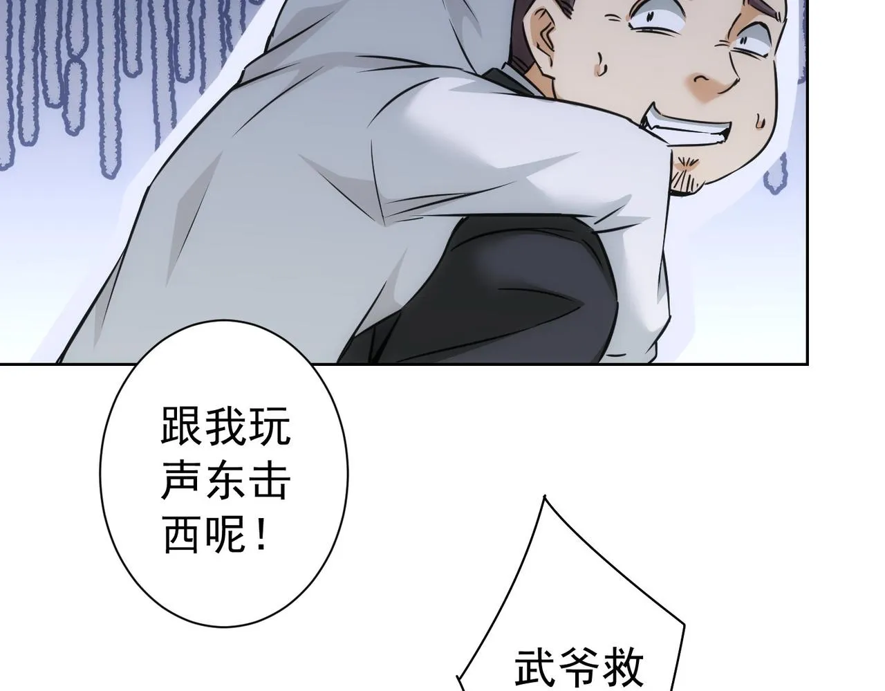 第173话 女侠的真实身份 第30页