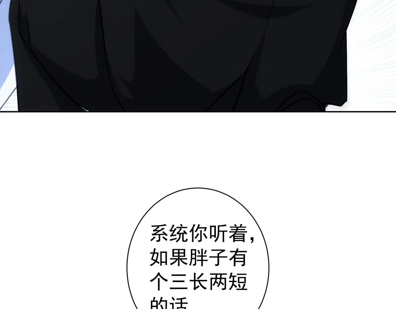 第173话 女侠的真实身份 第52页