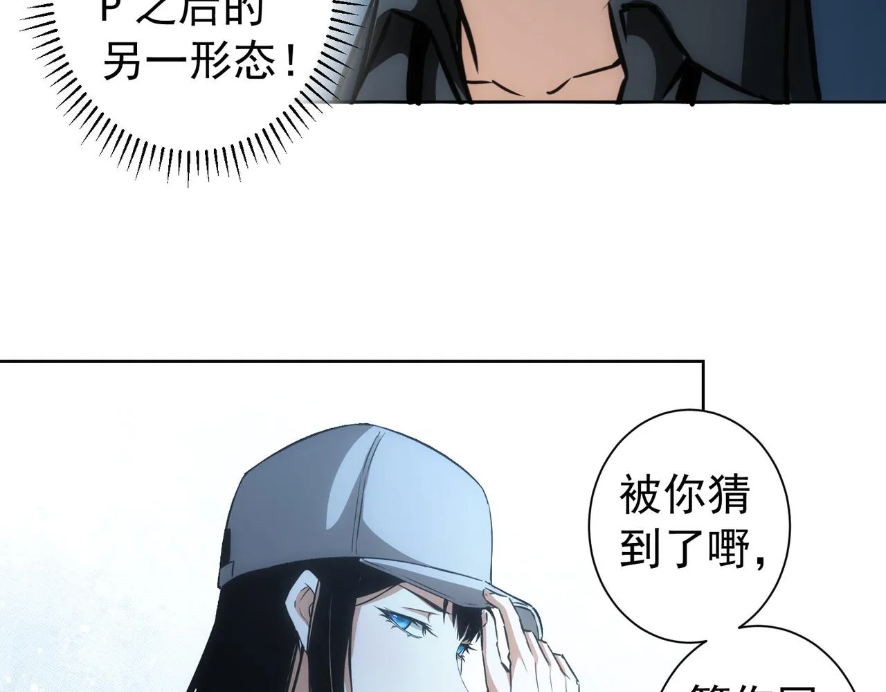 第173话 女侠的真实身份 第75页