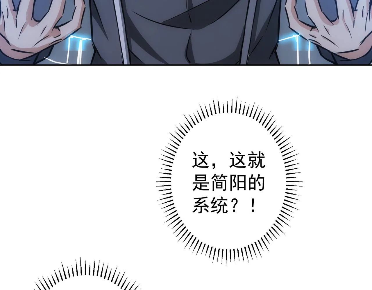 第173话 女侠的真实身份 第88页