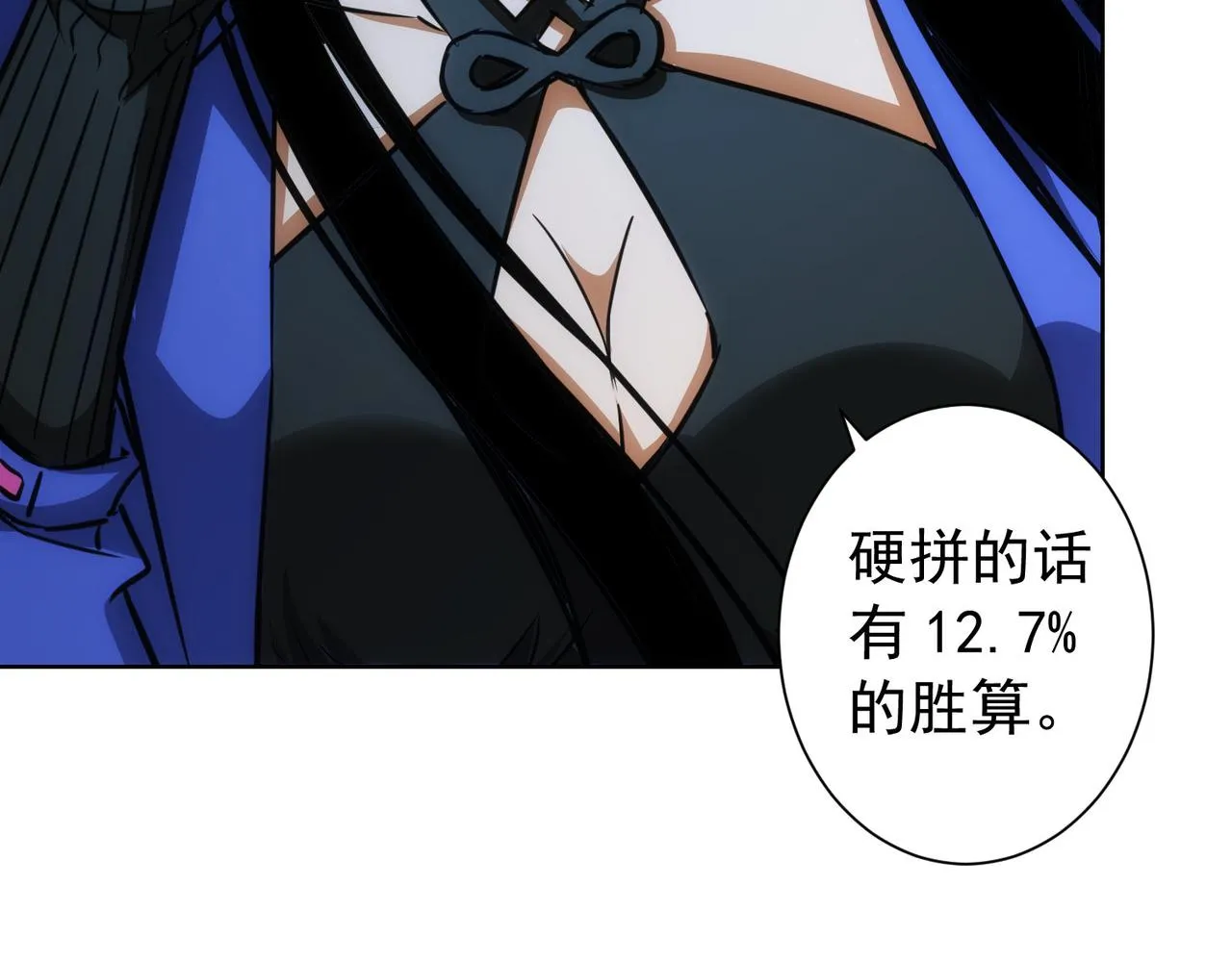 第173话 女侠的真实身份 第92页