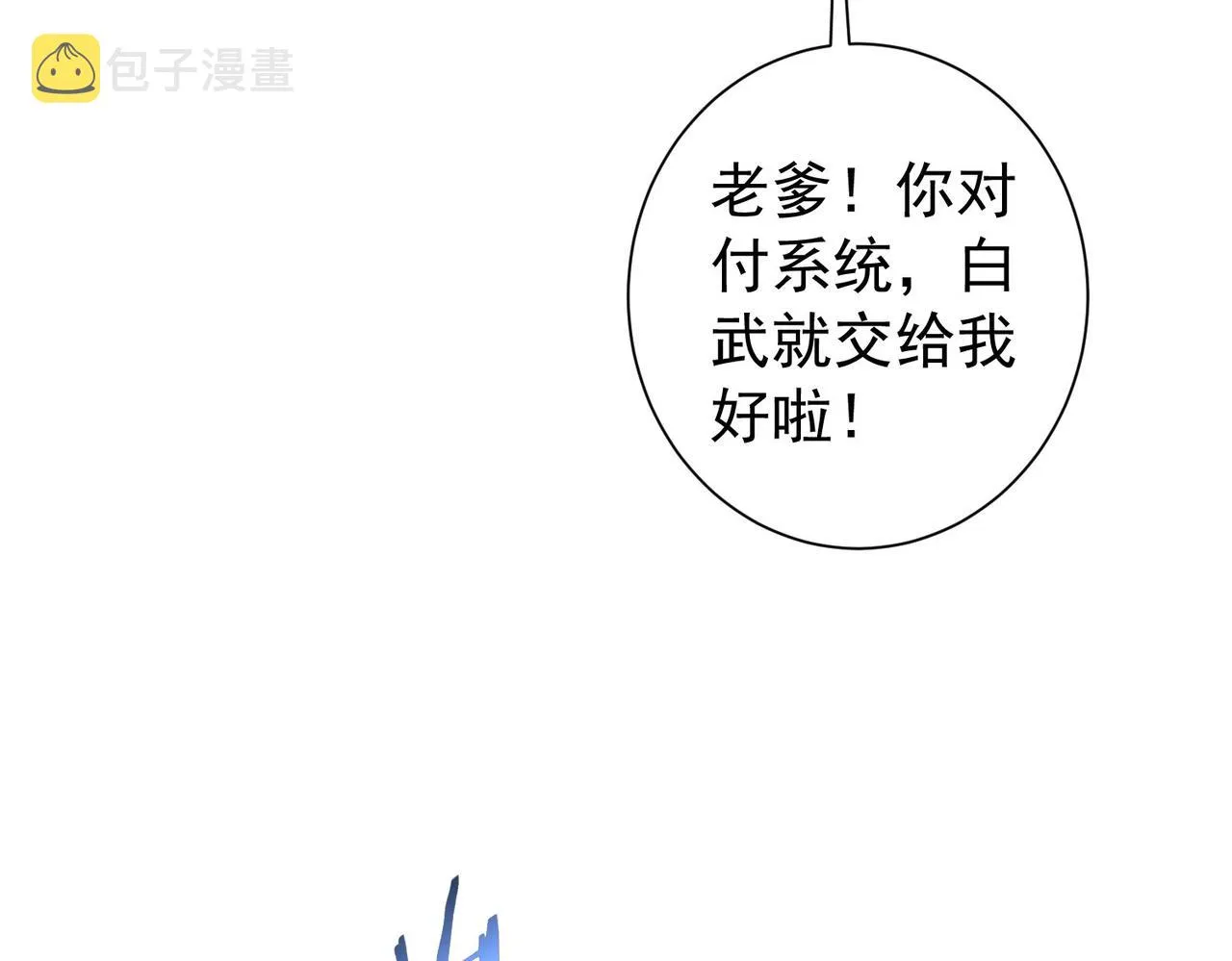 第173话 女侠的真实身份 第101页