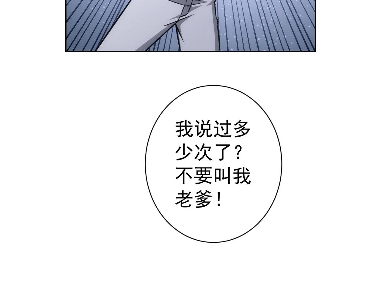 第173话 女侠的真实身份 第103页