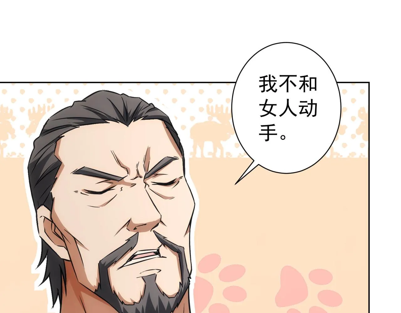 第173话 女侠的真实身份 第106页