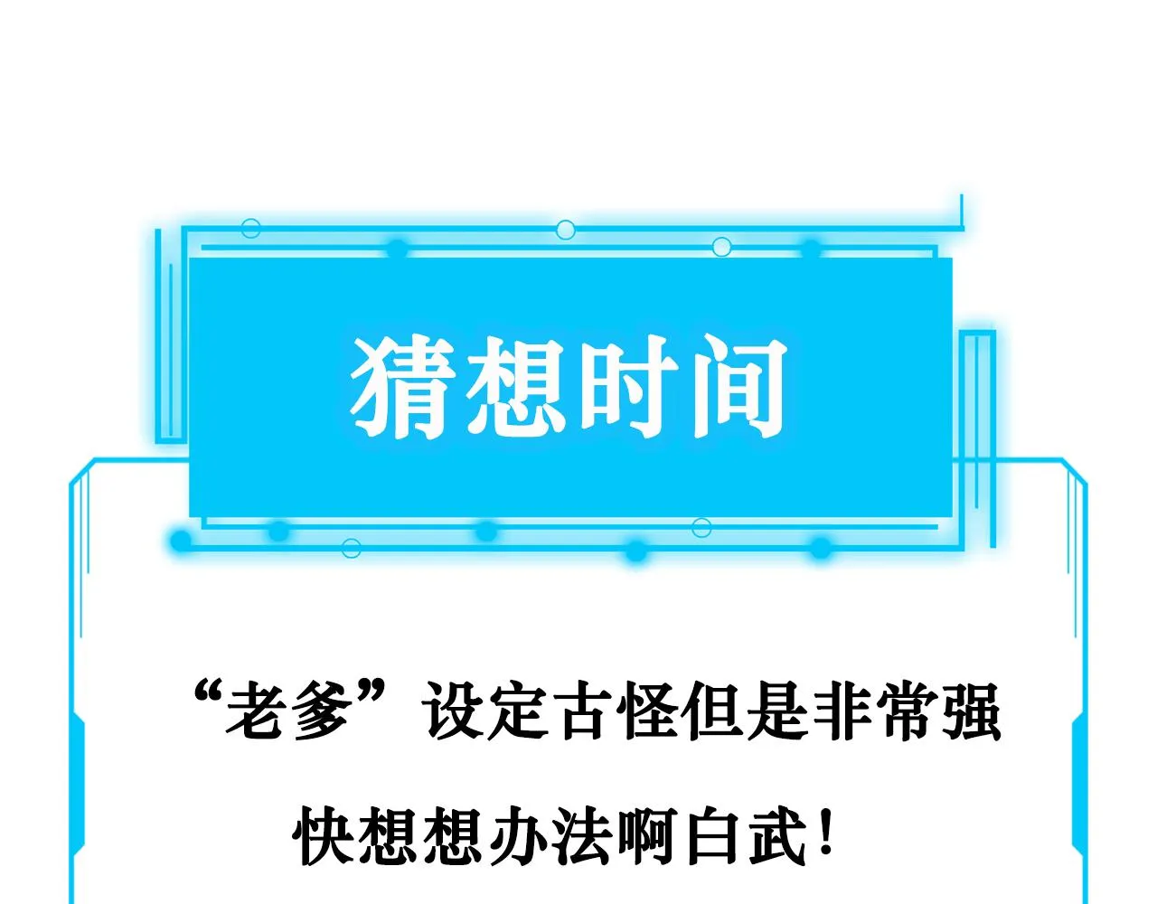第173话 女侠的真实身份 第112页