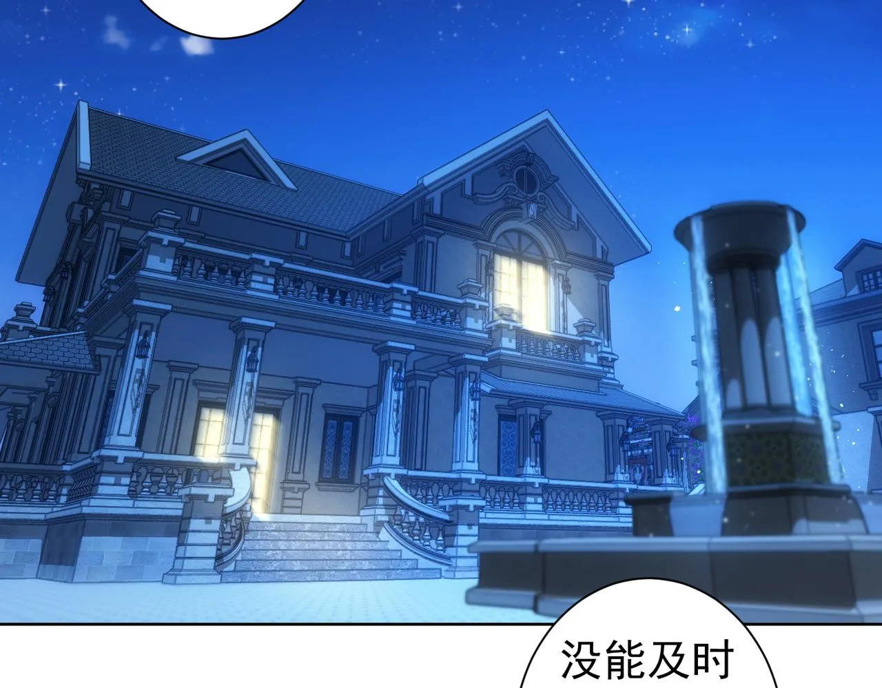 第176话 宵的野望 第6页