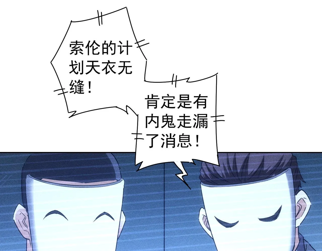 第176话 宵的野望 第18页