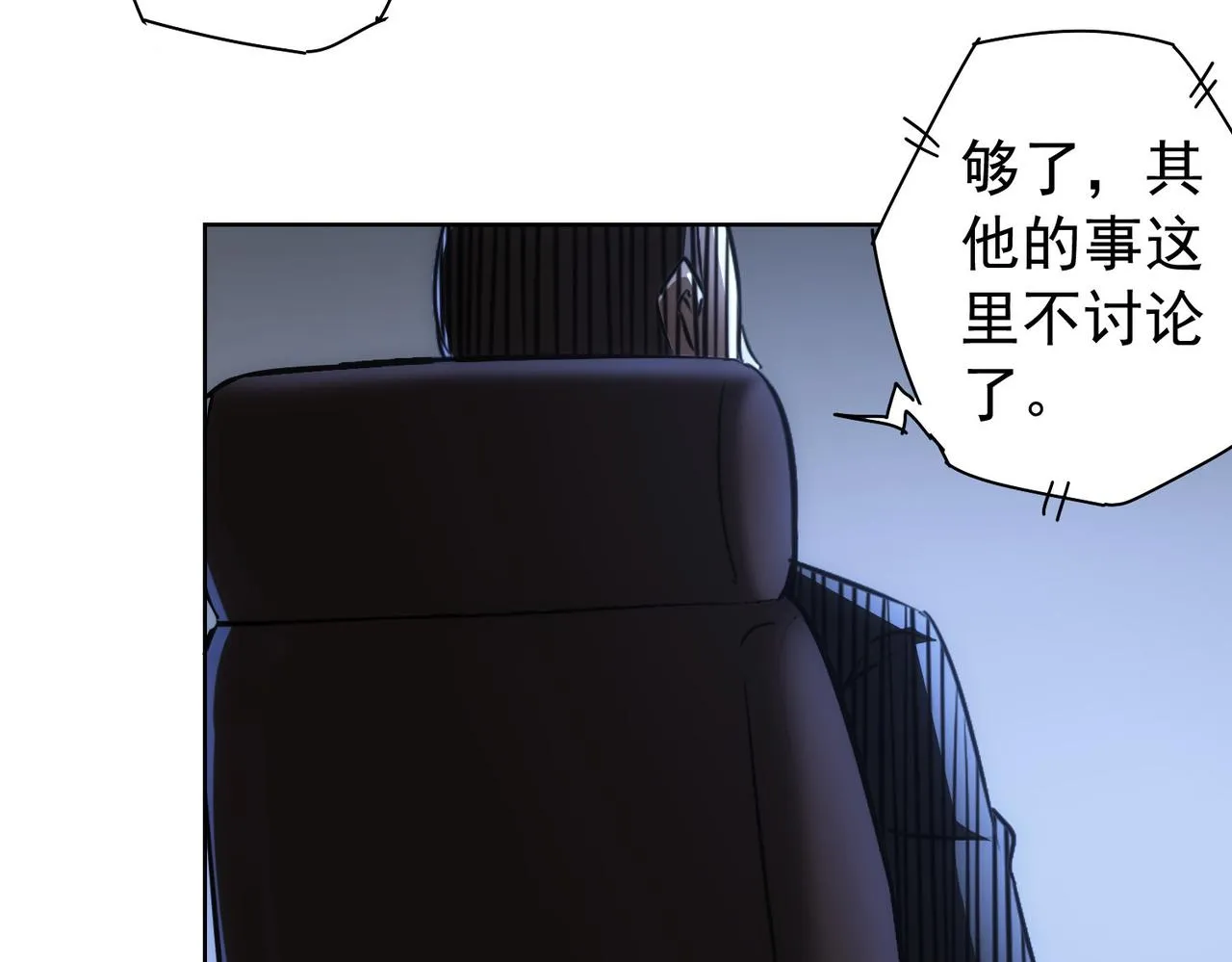 第176话 宵的野望 第21页