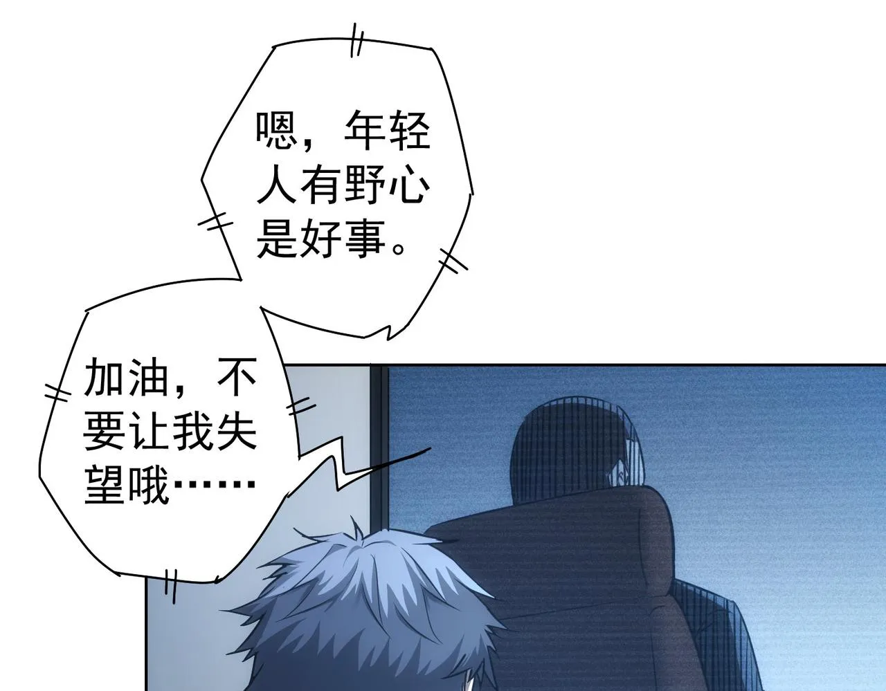 第176话 宵的野望 第28页