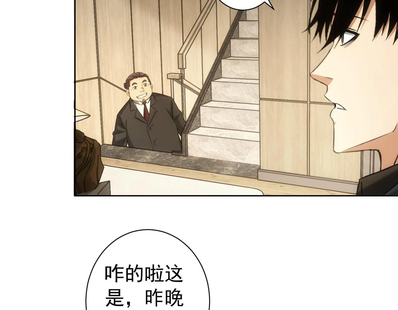 第176话 宵的野望 第39页