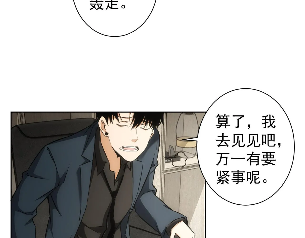 第176话 宵的野望 第44页