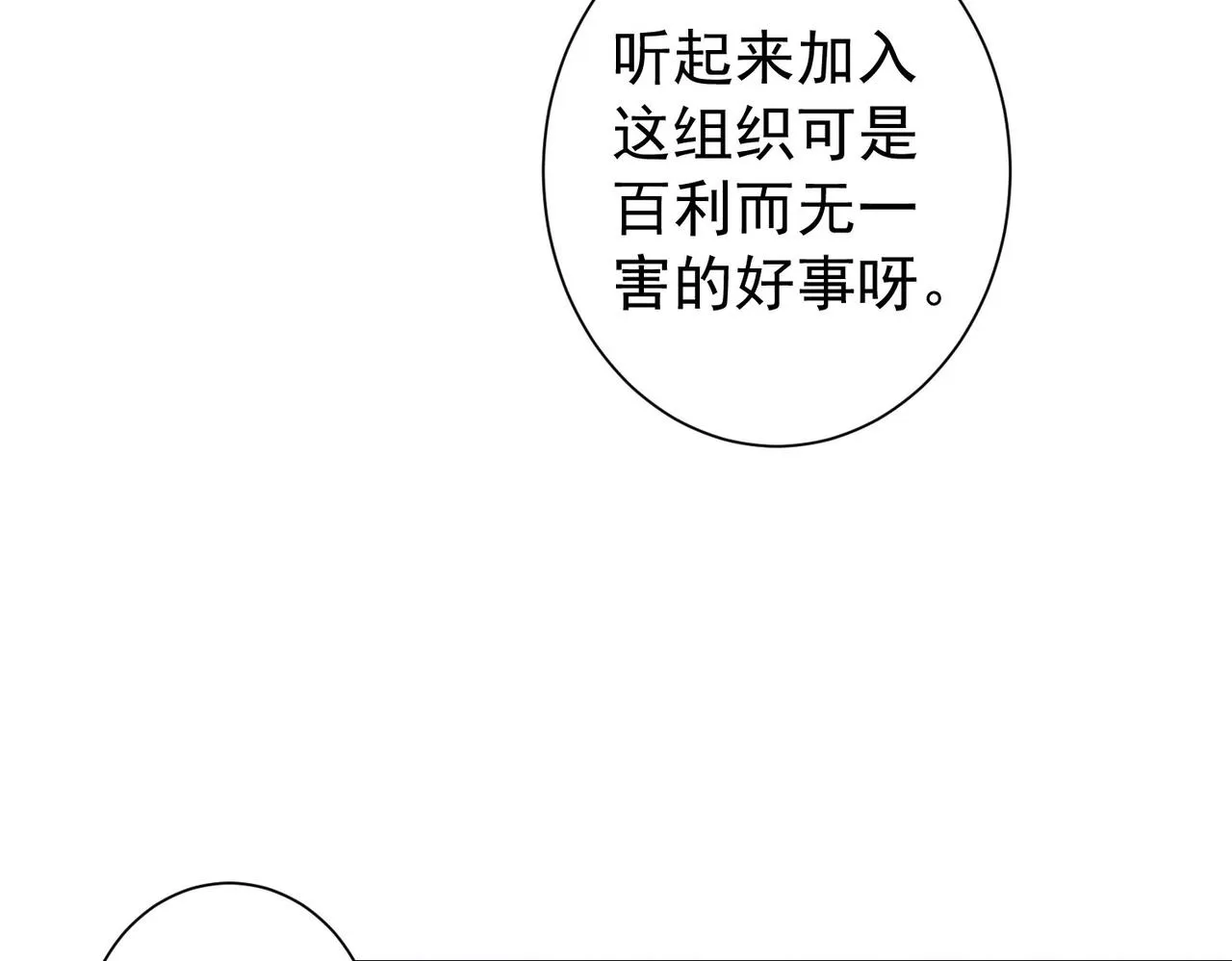 第176话 宵的野望 第76页