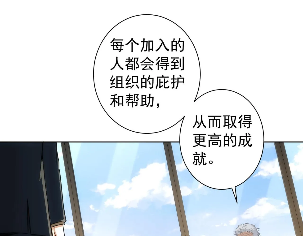 第176话 宵的野望 第78页