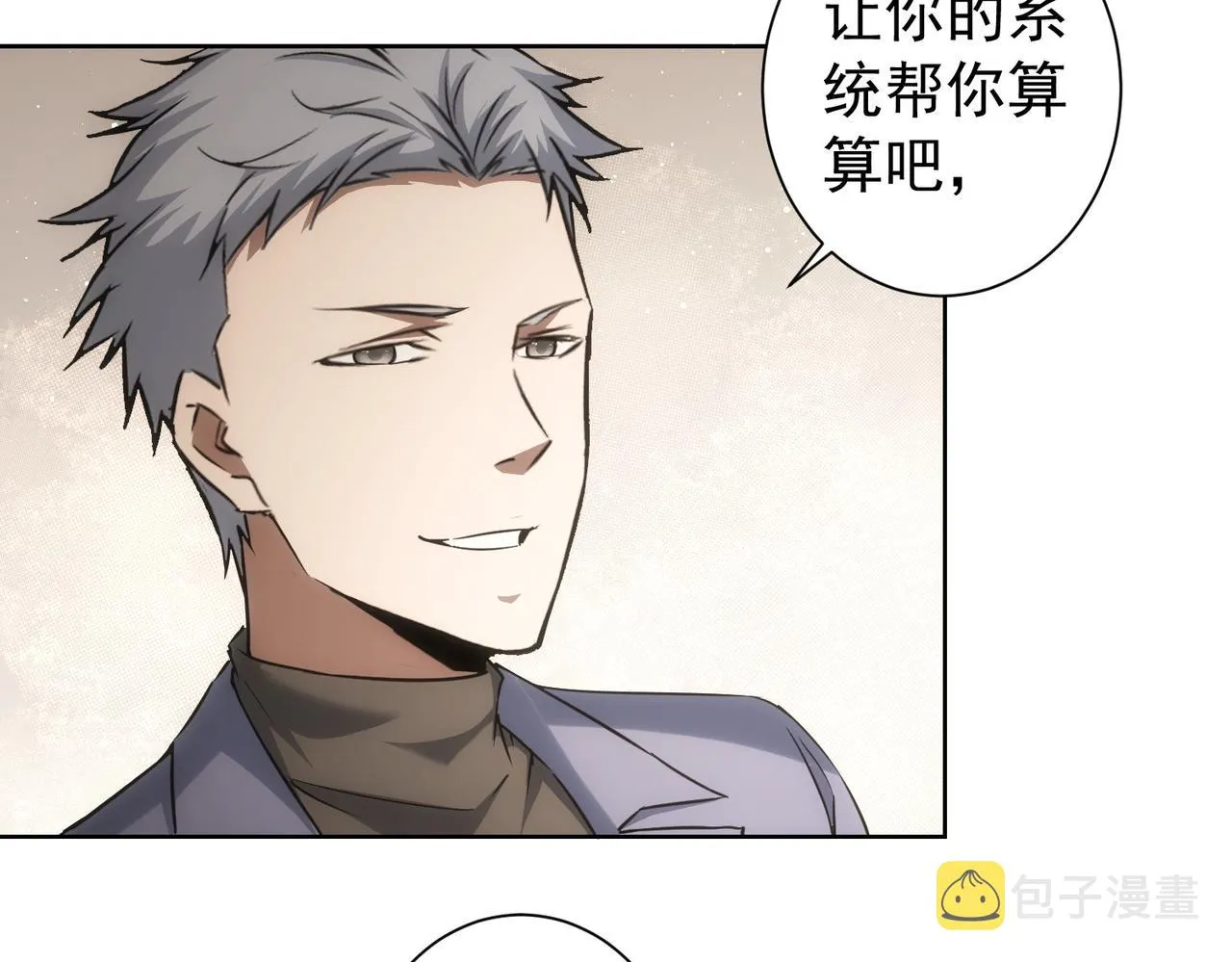 第176话 宵的野望 第83页