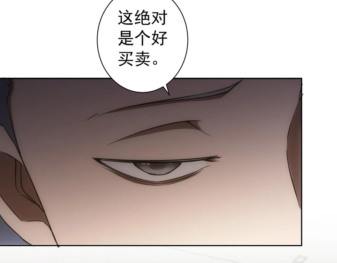 第176话 宵的野望 第84页