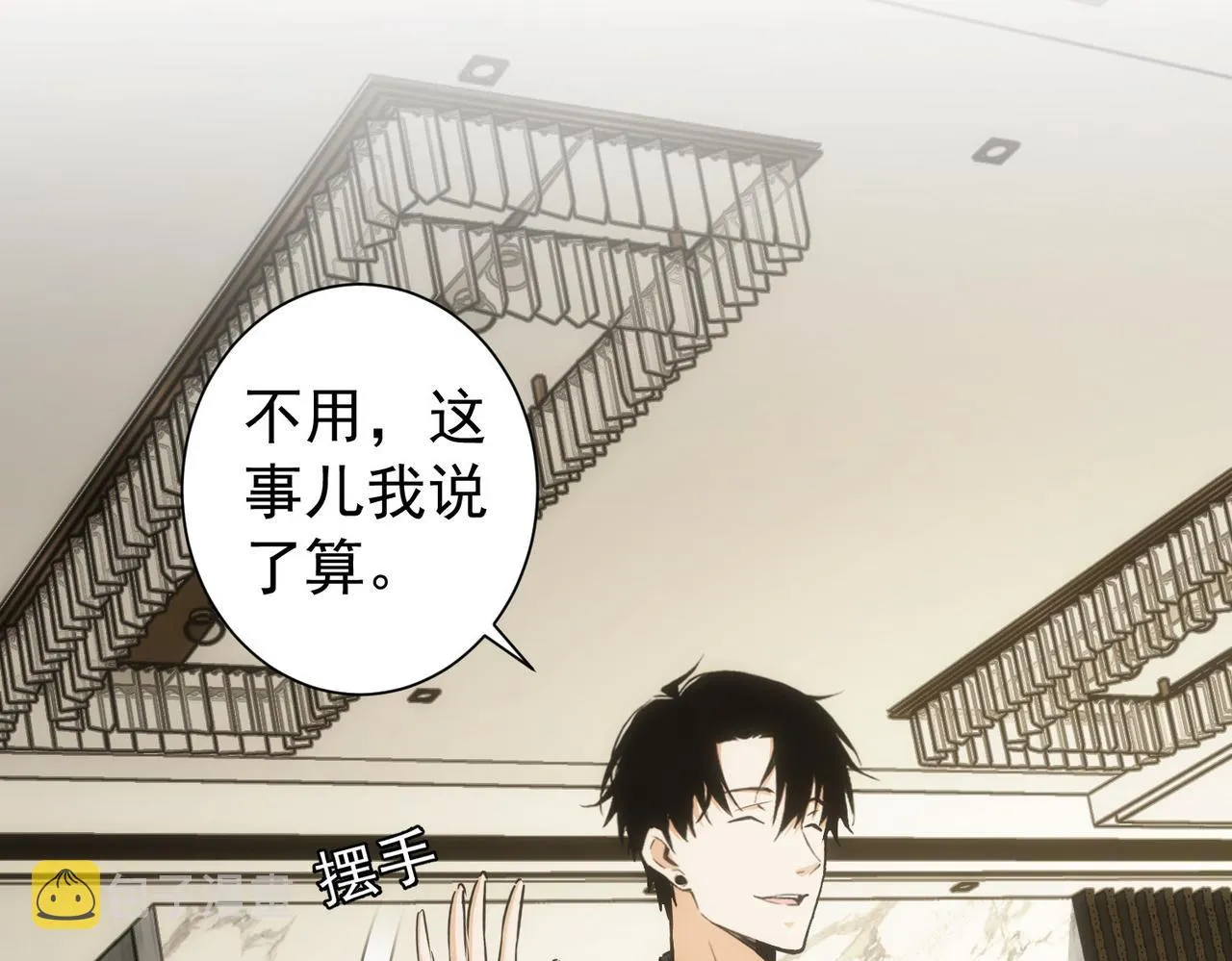 第176话 宵的野望 第85页