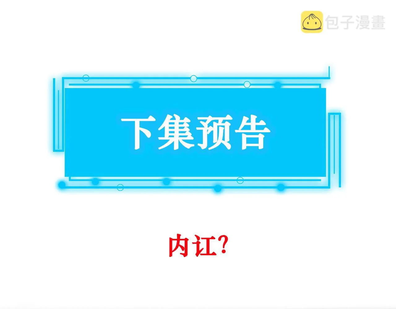 第176话 宵的野望 第98页