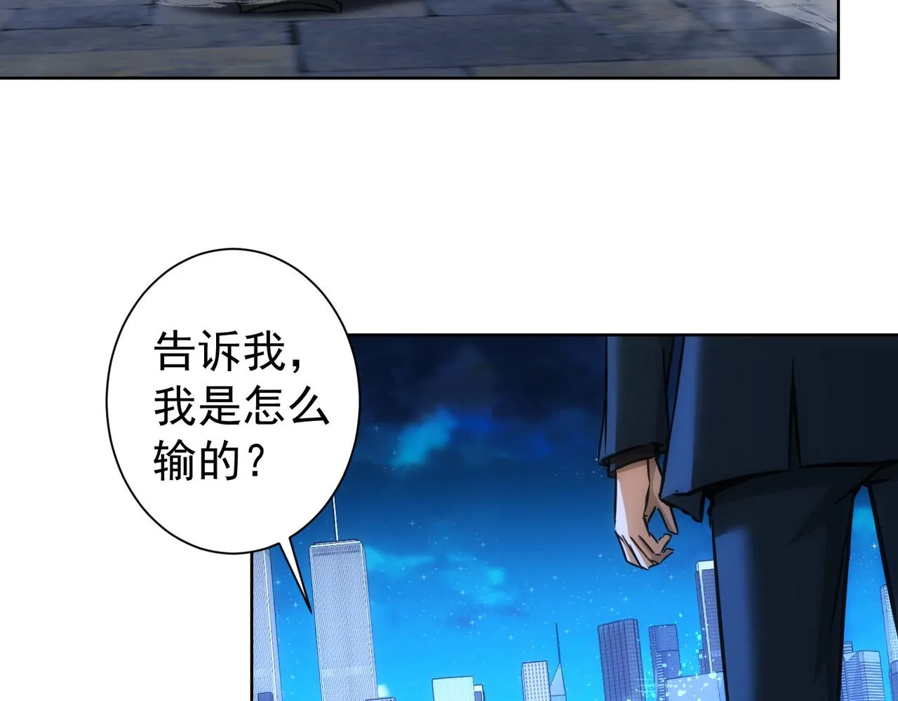 第175话 否极泰来 第29页