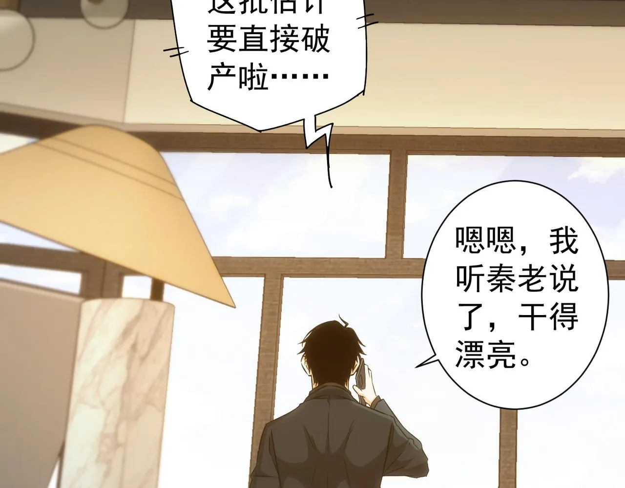 第175话 否极泰来 第69页