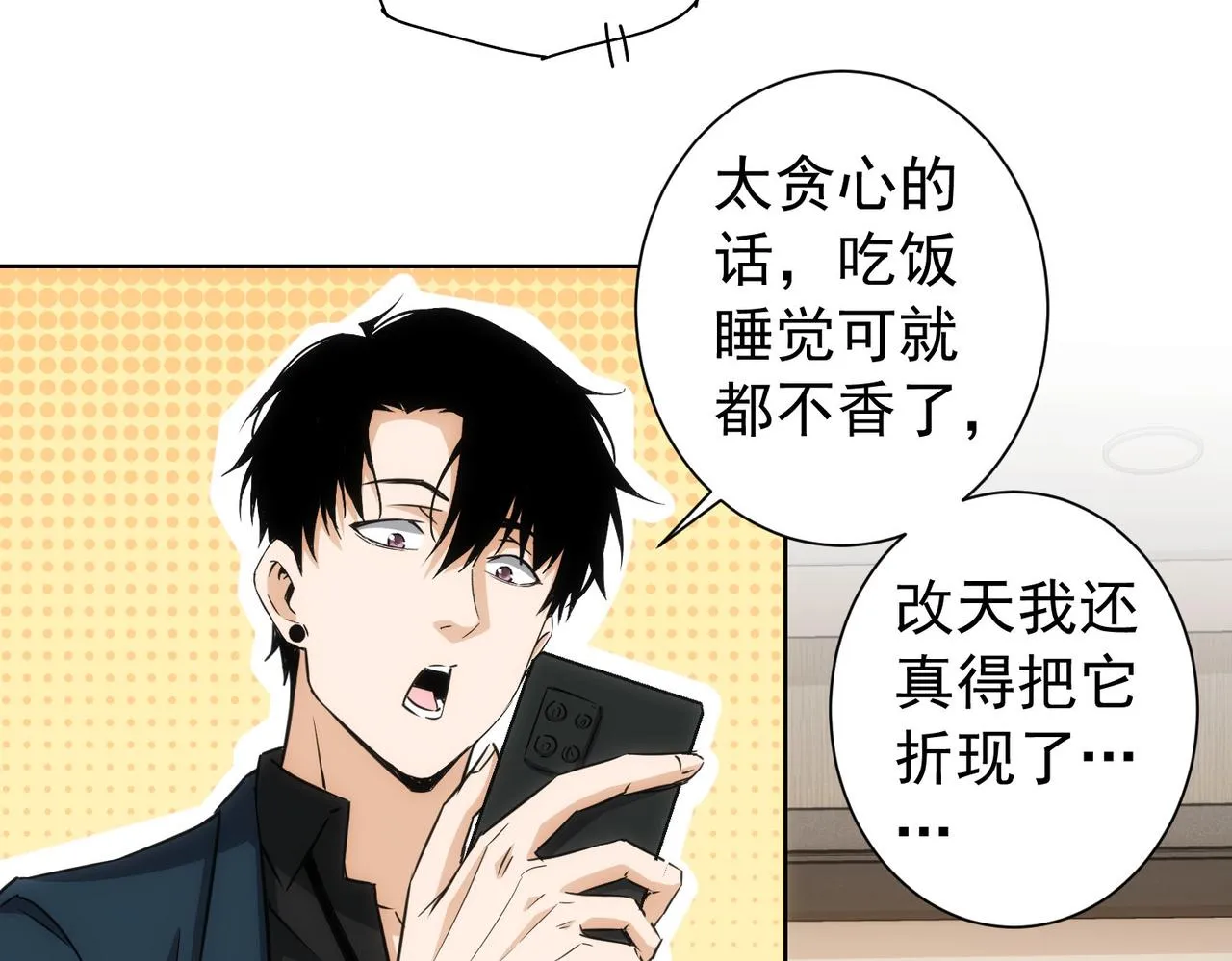 第175话 否极泰来 第80页