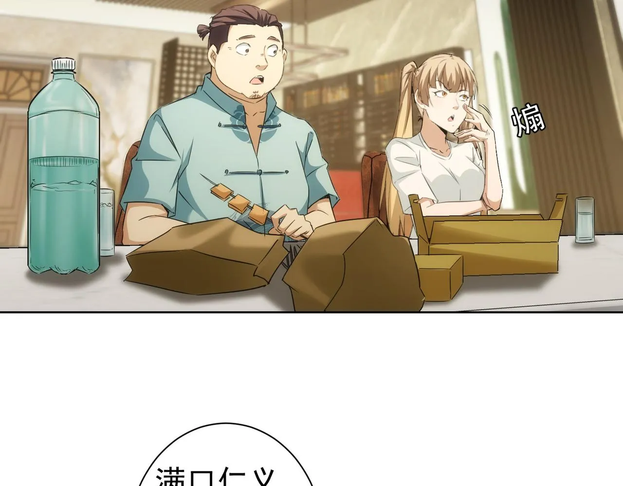 第179话 熊孩子 第7页